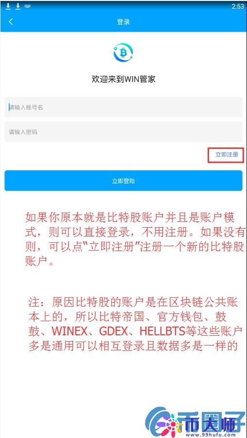Token++钱包注册教程（含比特股手机钱包）